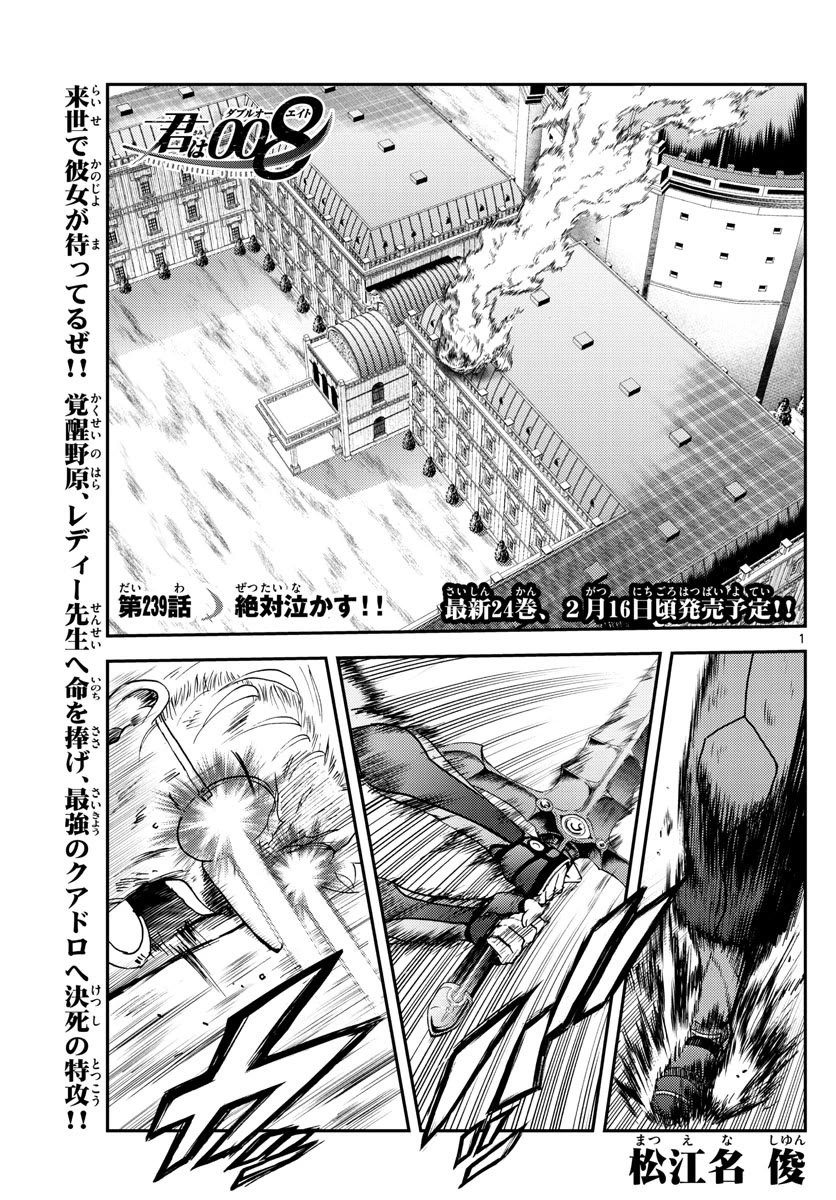 Kimi wa 008 Chapter 239 page 2 - Chapter 239