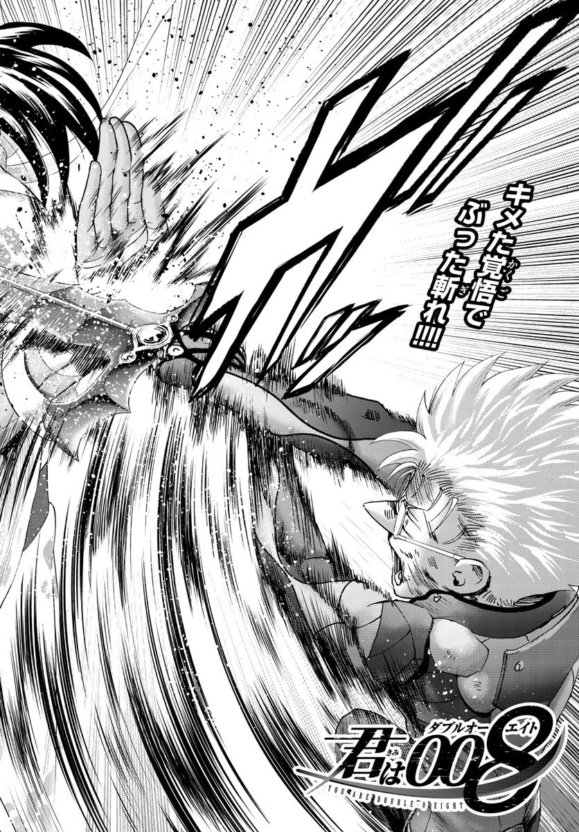 Kimi wa 008 Chapter 239 page 3 - Chapter 239