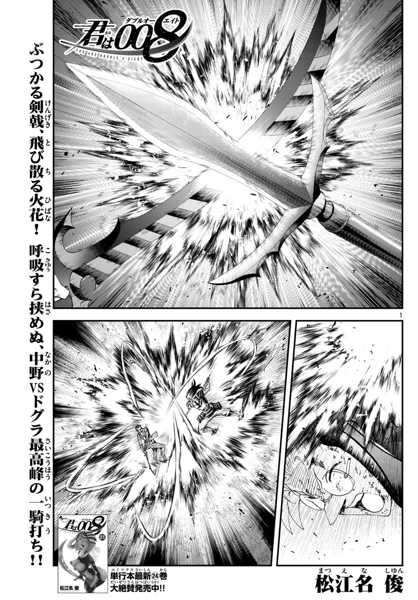 Kimi wa 008 Chapter 243 page 2 - Chapter 243