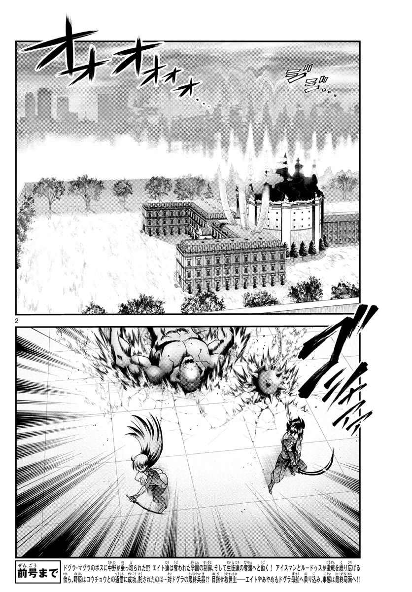 Kimi wa 008 Chapter 245 page 3 - Chapter 245