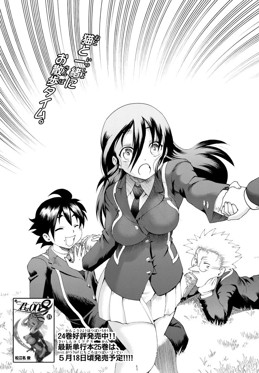 Kimi wa 008 Chapter 248 page 4 - Chapter 248