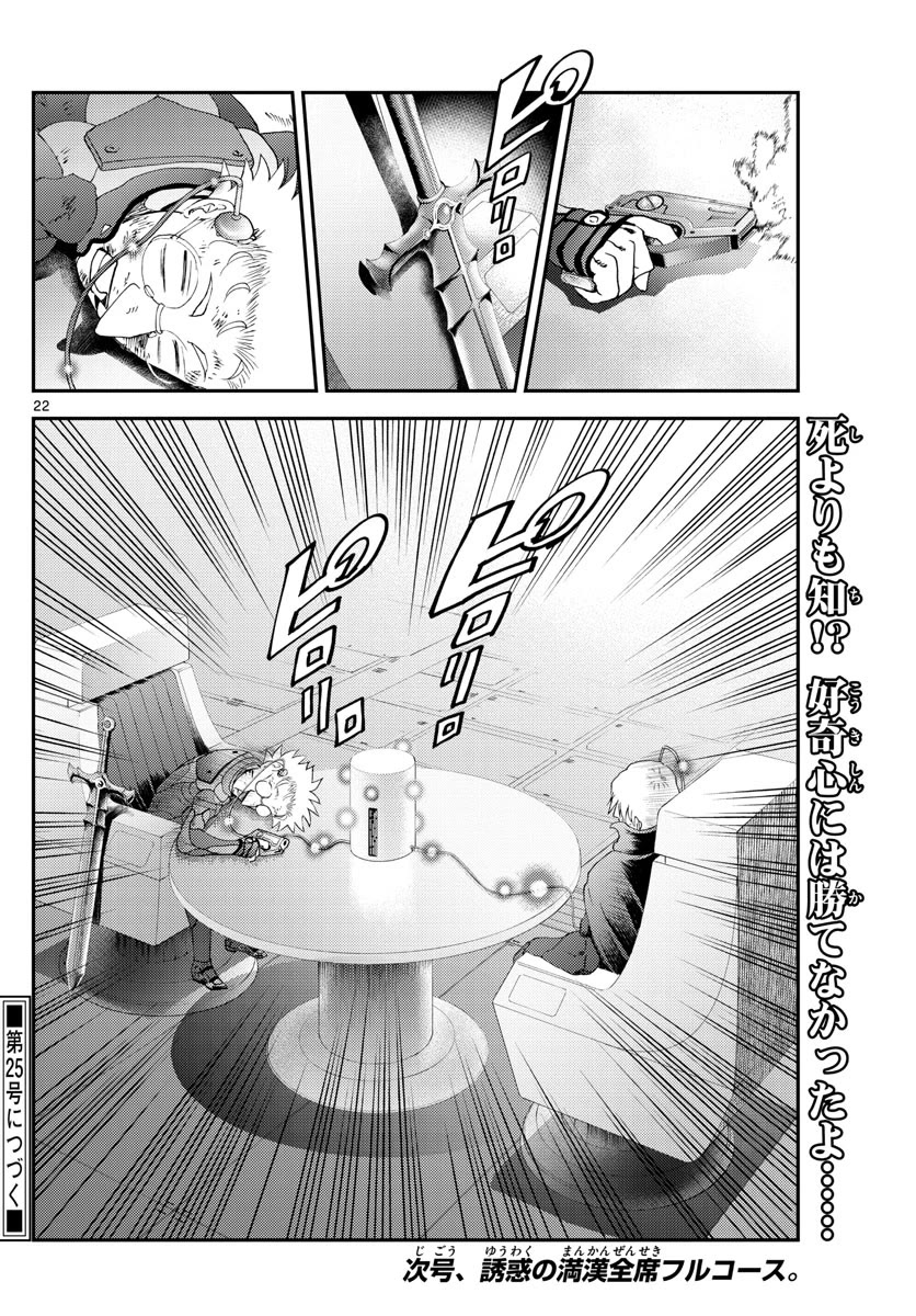 Kimi wa 008 Chapter 250 page 23 - Chapter 250