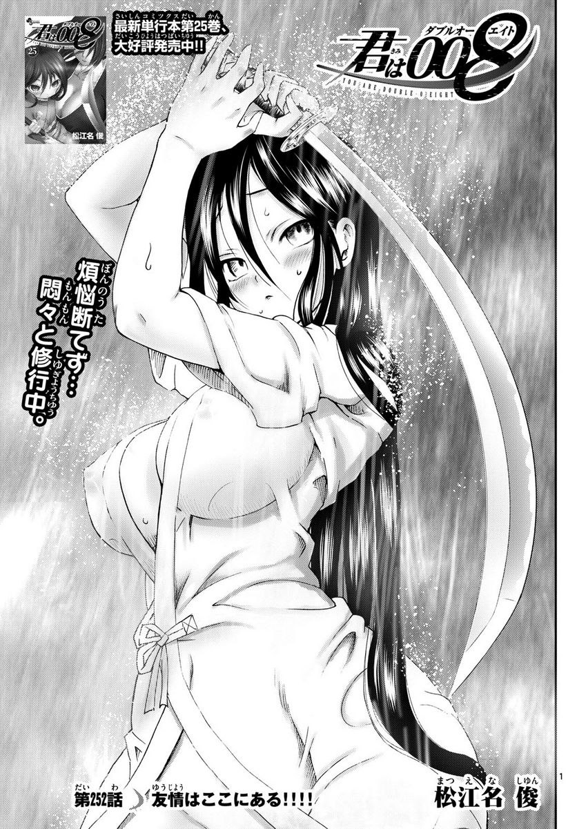 Kimi wa 008 Chapter 252 page 2 - Chapter 252