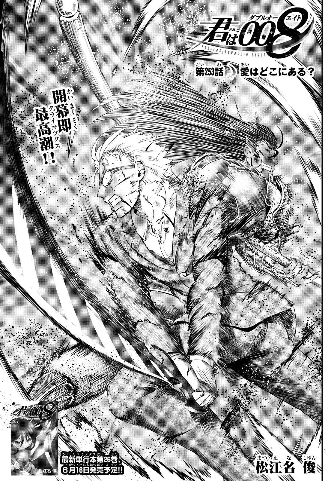 Kimi wa 008 Chapter 253 page 2 - Chapter 253