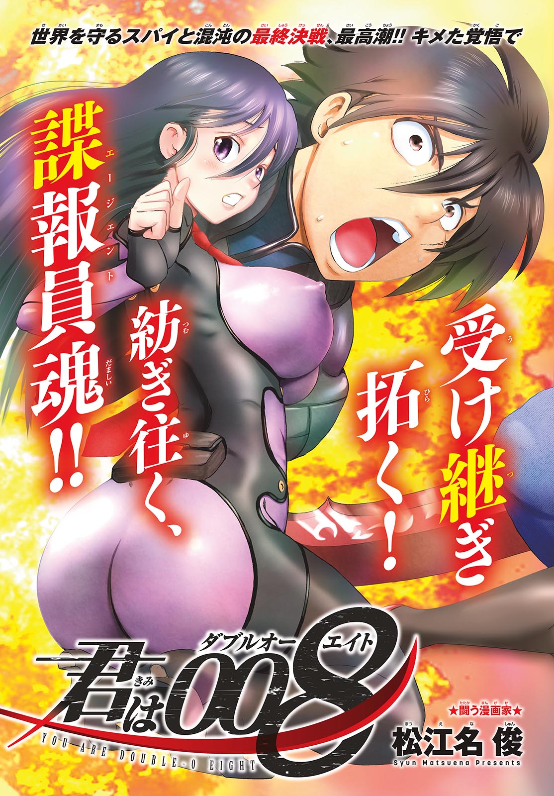 Kimi wa 008 Chapter 254 page 3 - Chapter 254