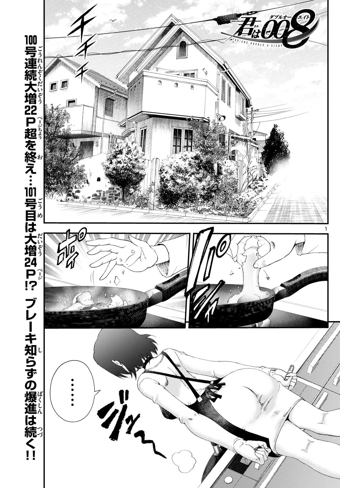 Kimi wa 008 Chapter 255 page 2 - Chapter 255