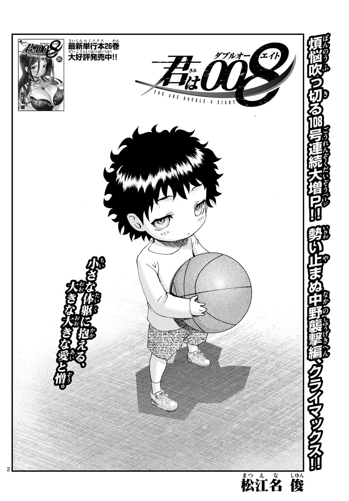 Kimi wa 008 Chapter 262 page 3 - Chapter 262
