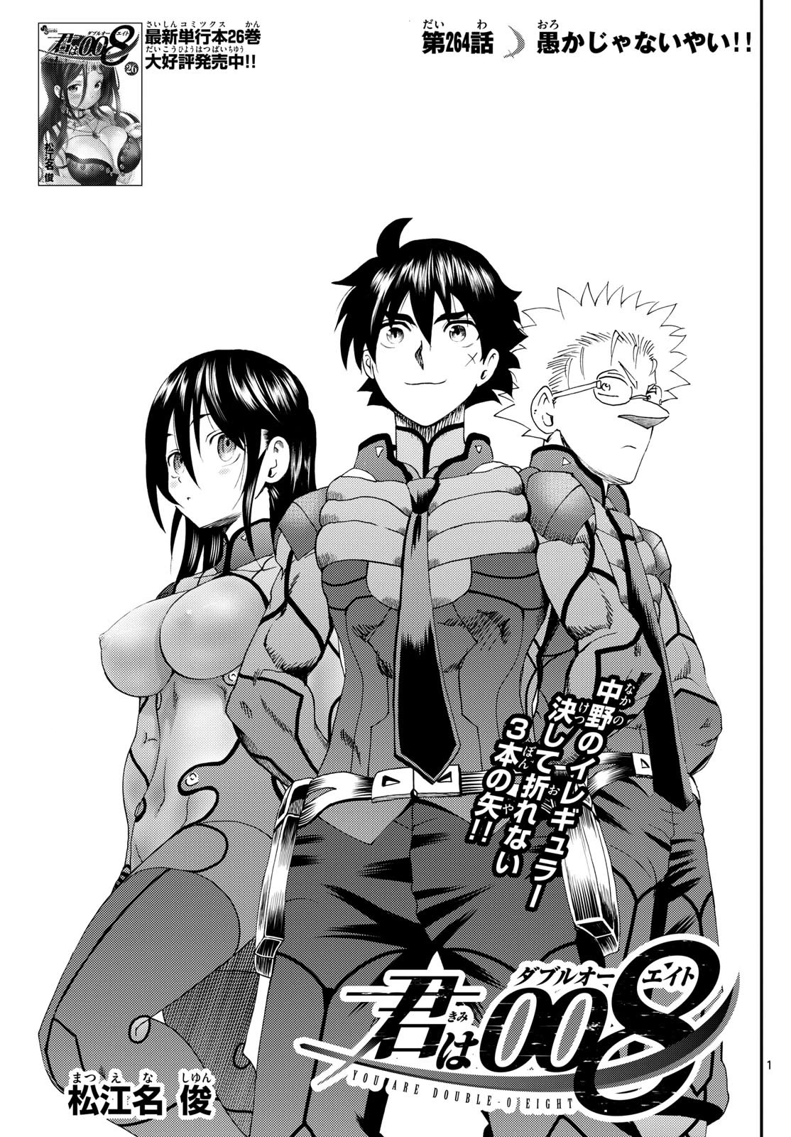 Kimi wa 008 Chapter 264 page 2 - Chapter 264