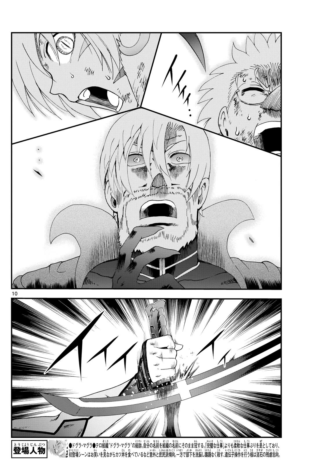 Kimi wa 008 Chapter 267 page 11 - Chapter 267