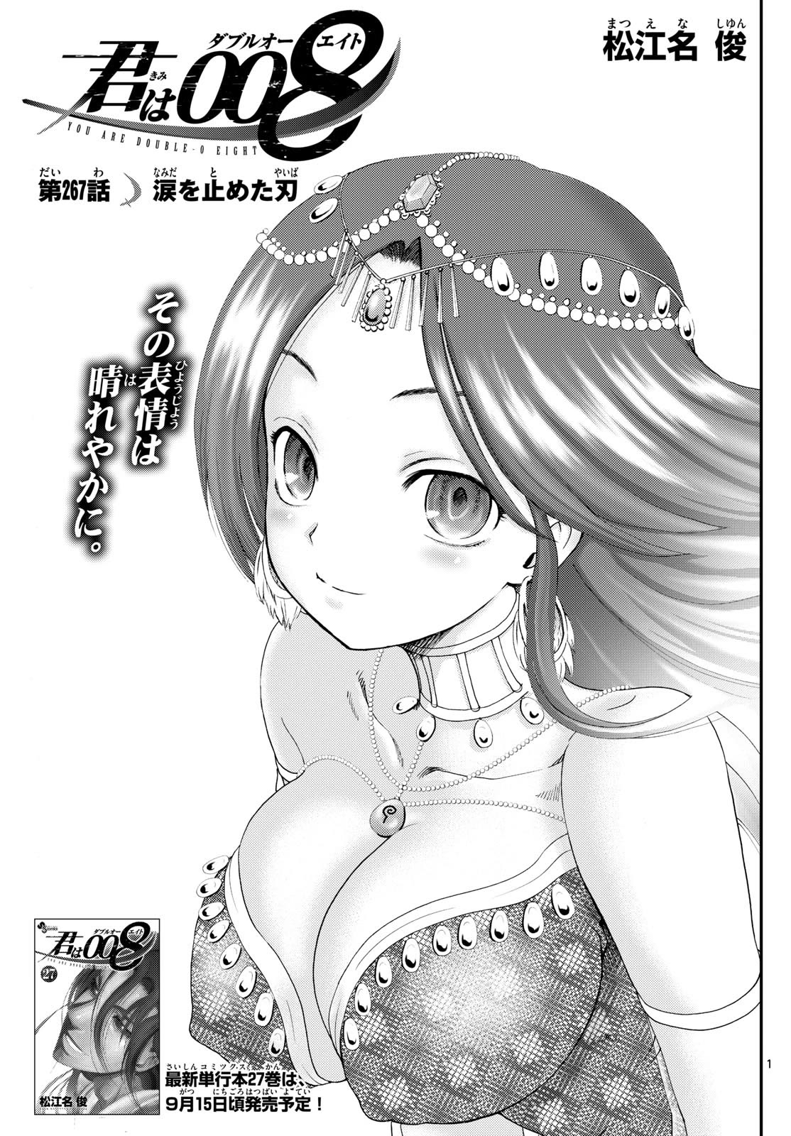 Kimi wa 008 Chapter 267 page 2 - Chapter 267