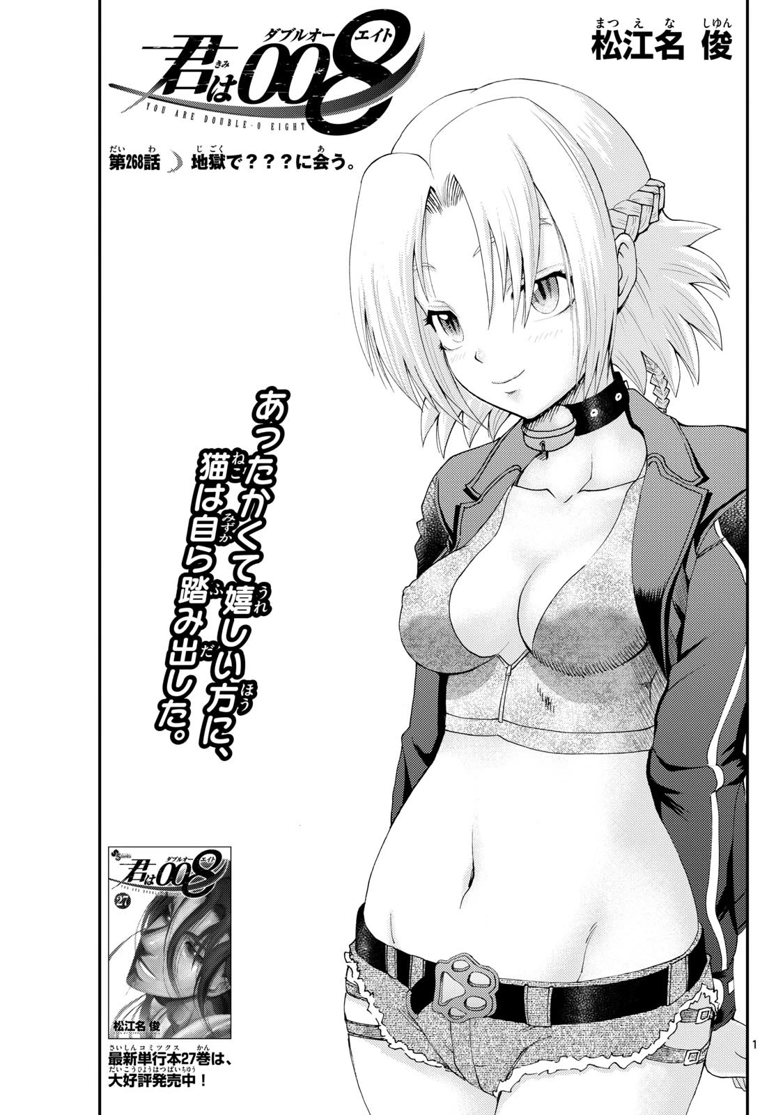 Kimi wa 008 Chapter 268 page 2 - Chapter 268
