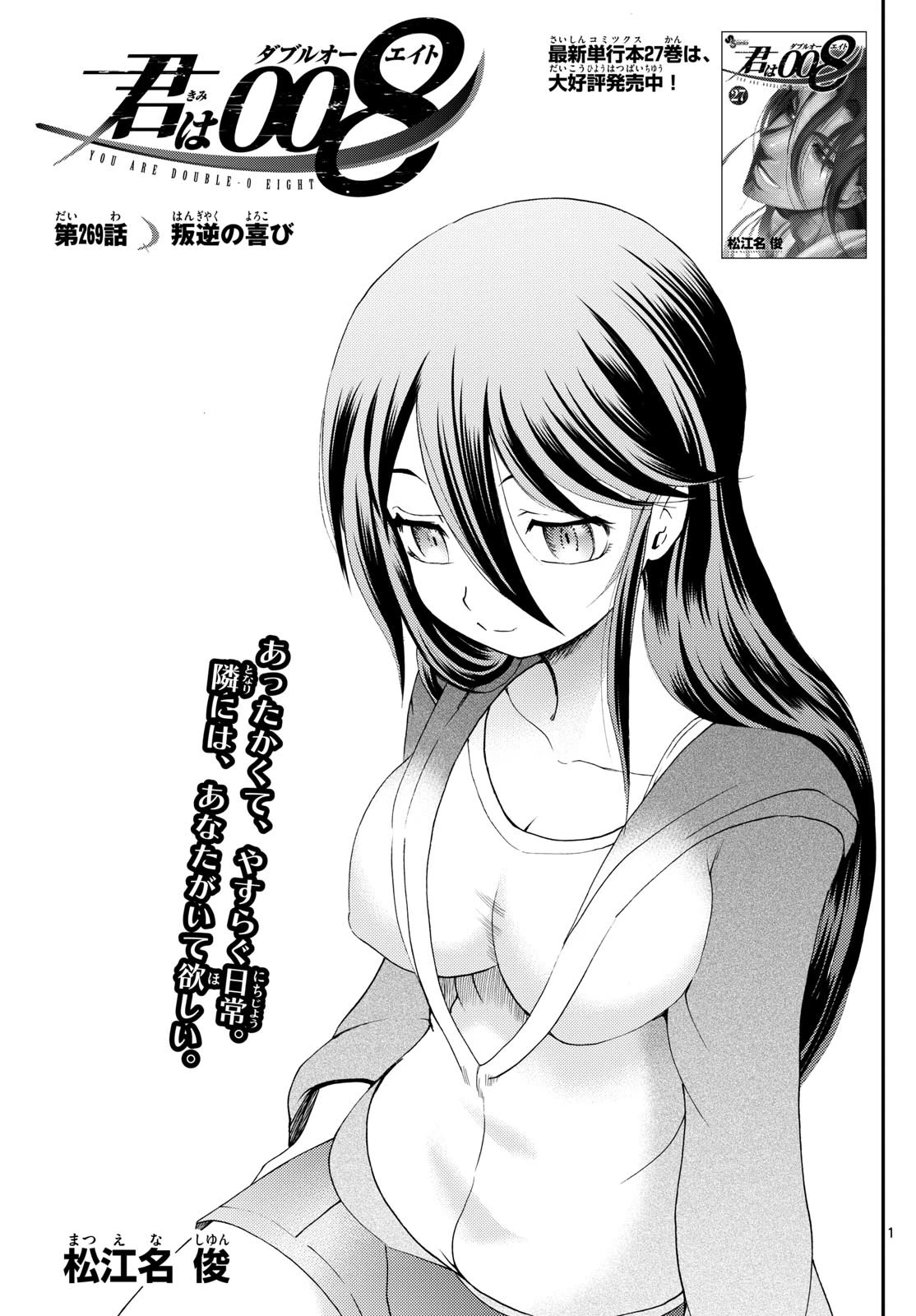 Kimi wa 008 Chapter 269 page 2 - Chapter 269
