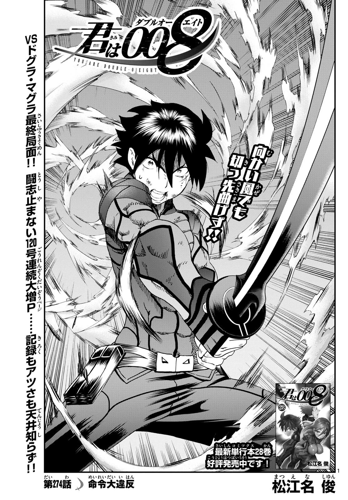Kimi wa 008 Chapter 274 page 2 - Chapter 274