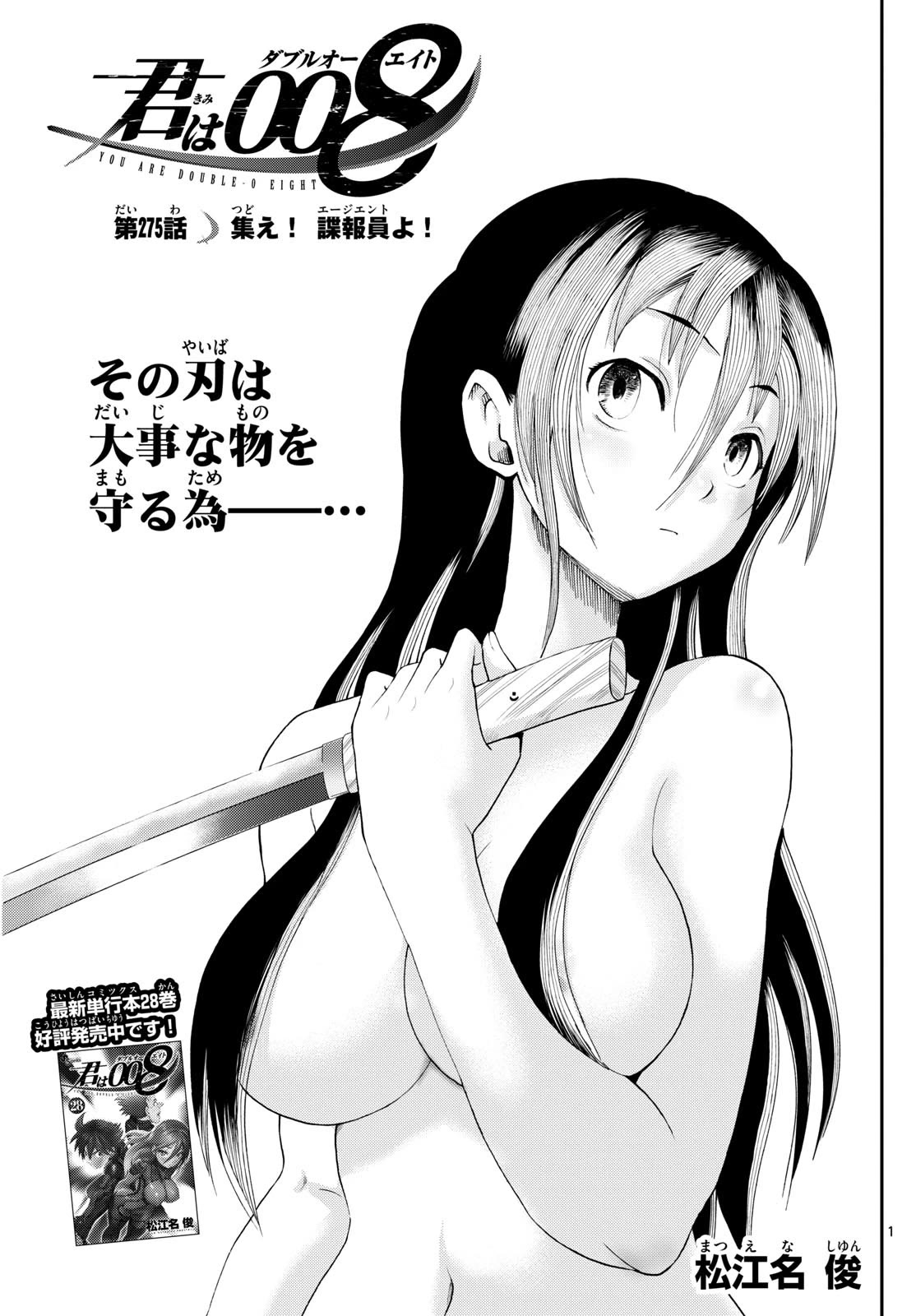 Kimi wa 008 Chapter 275 page 2 - Chapter 275