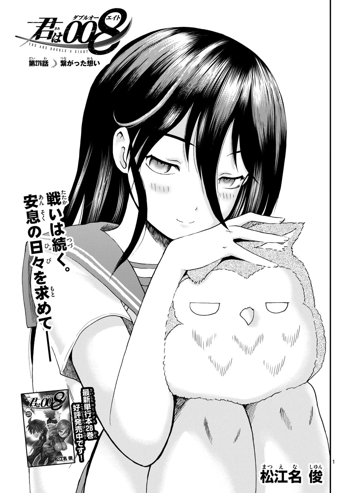 Kimi wa 008 Chapter 276 page 2 - Chapter 276