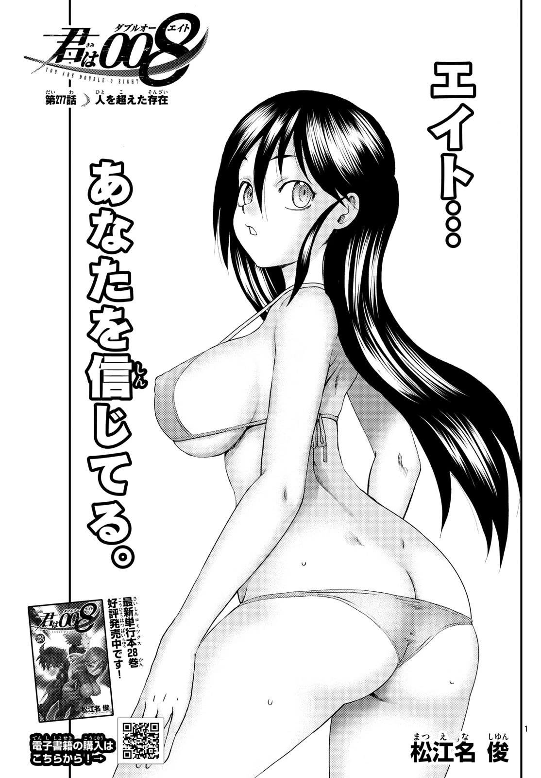 Kimi wa 008 Chapter 277 page 2 - Chapter 277