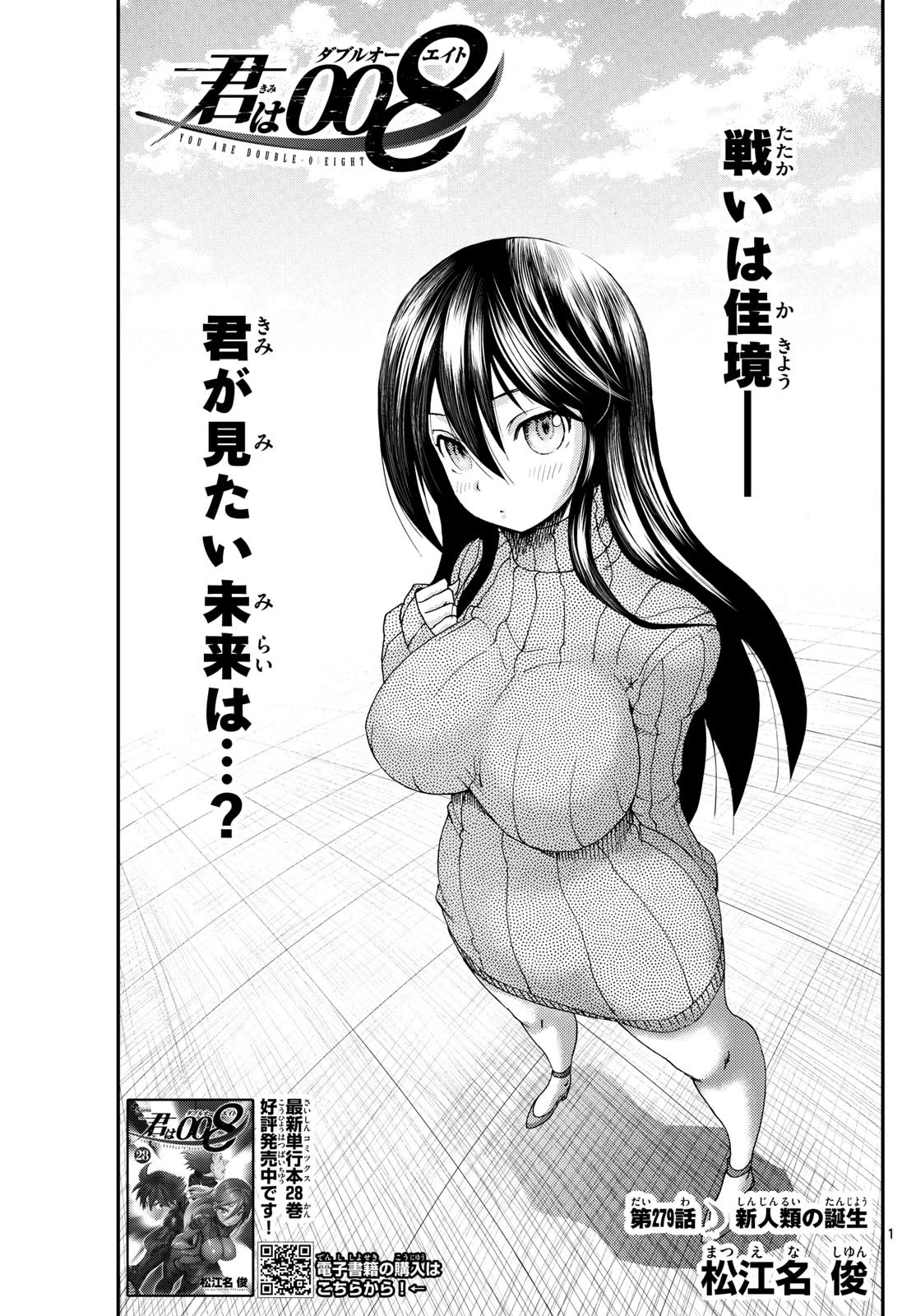 Kimi wa 008 Chapter 279 page 2 - Chapter 279