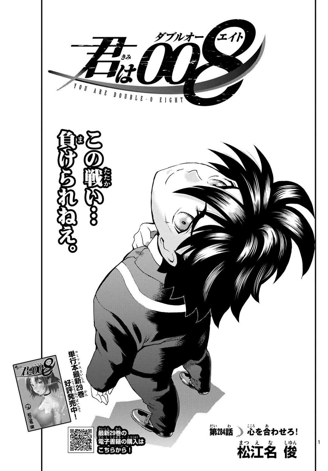 Kimi wa 008 Chapter 284 page 2 - Chapter 284
