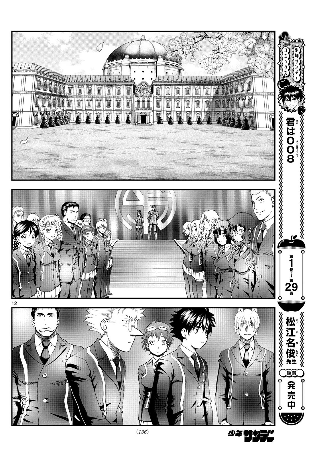 Kimi wa 008 Chapter 286 page 13 - Chapter 286