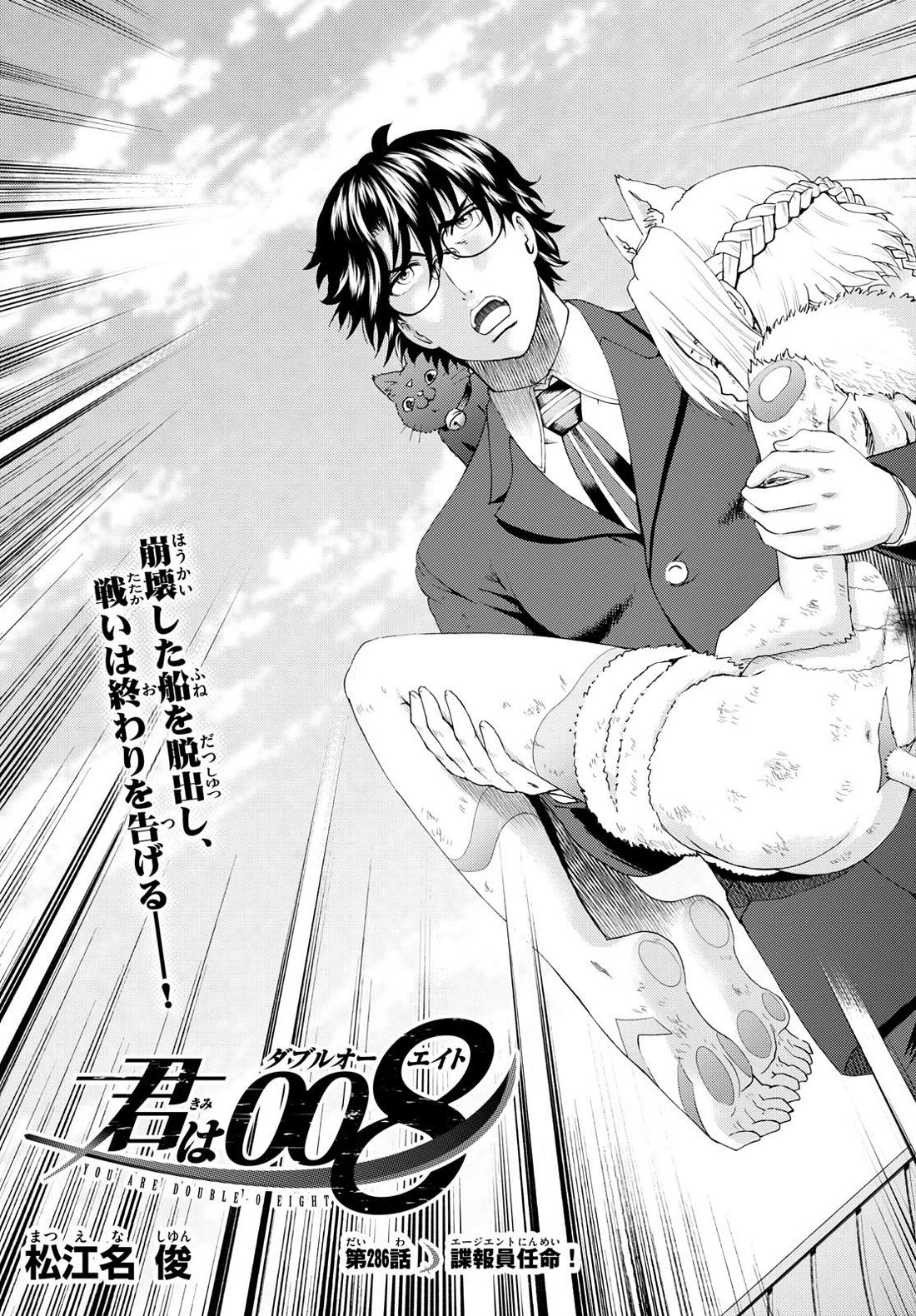 Kimi wa 008 Chapter 286 page 5 - Chapter 286
