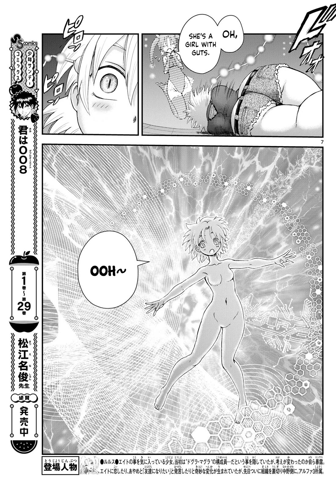 Kimi wa 008 Chapter 288 page 8 - Chapter 288
