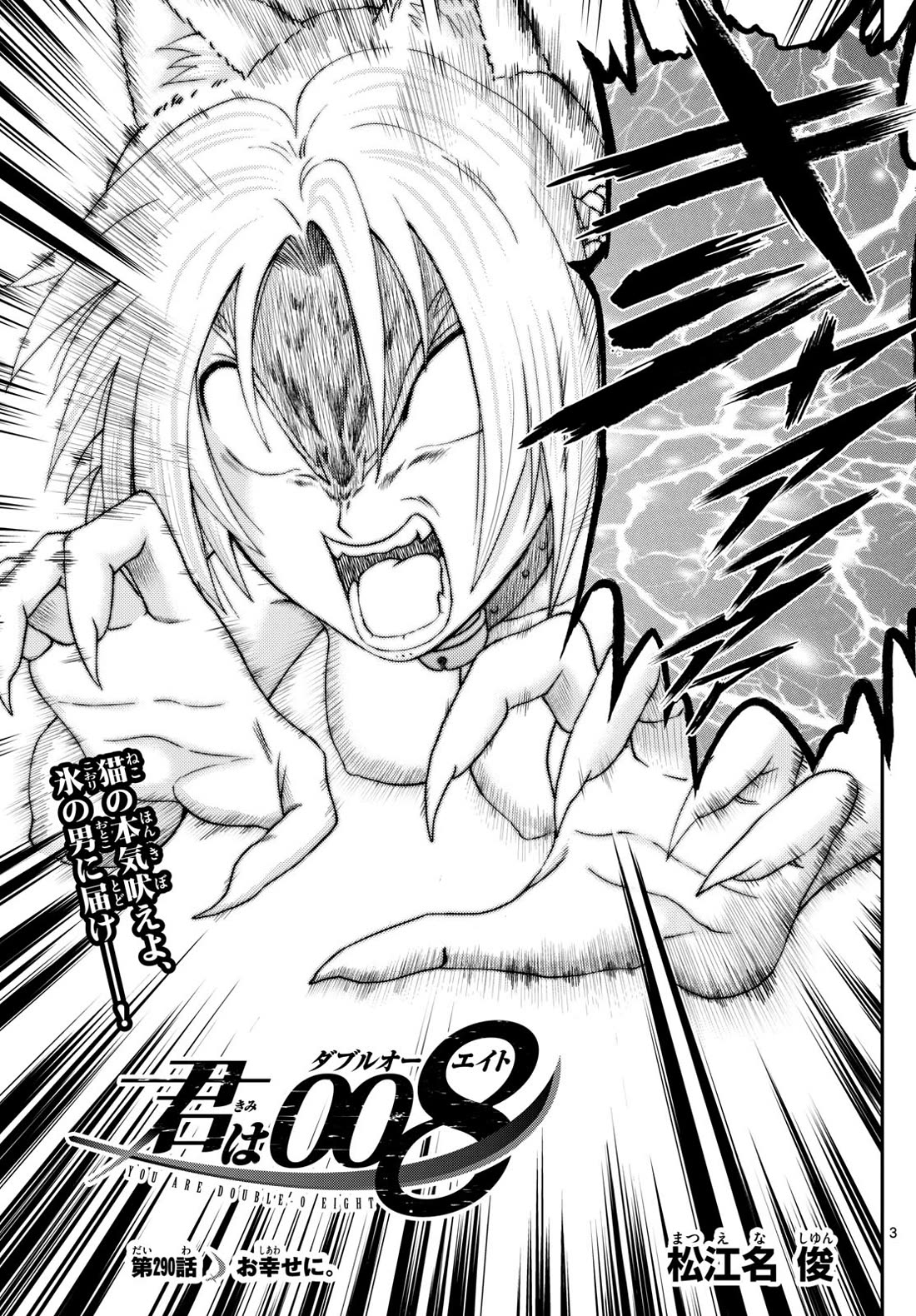 Kimi wa 008 Chapter 290 page 3 - Chapter 290