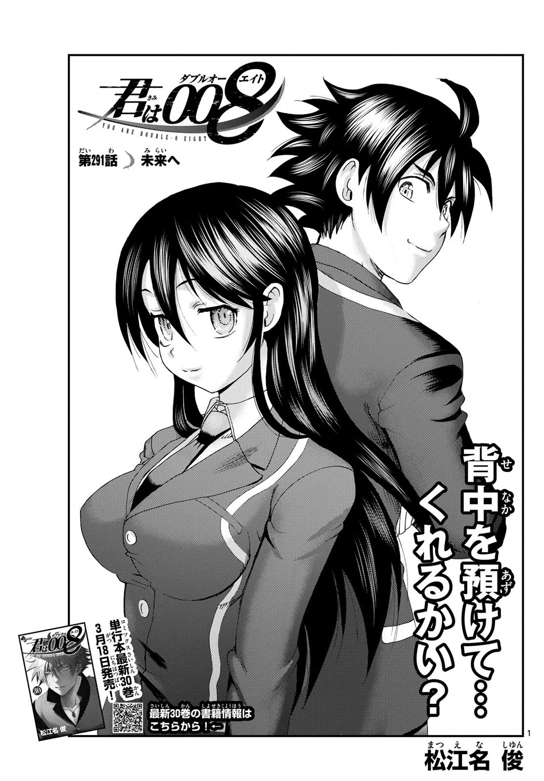 Kimi wa 008 Chapter 291 page 2 - Chapter 291