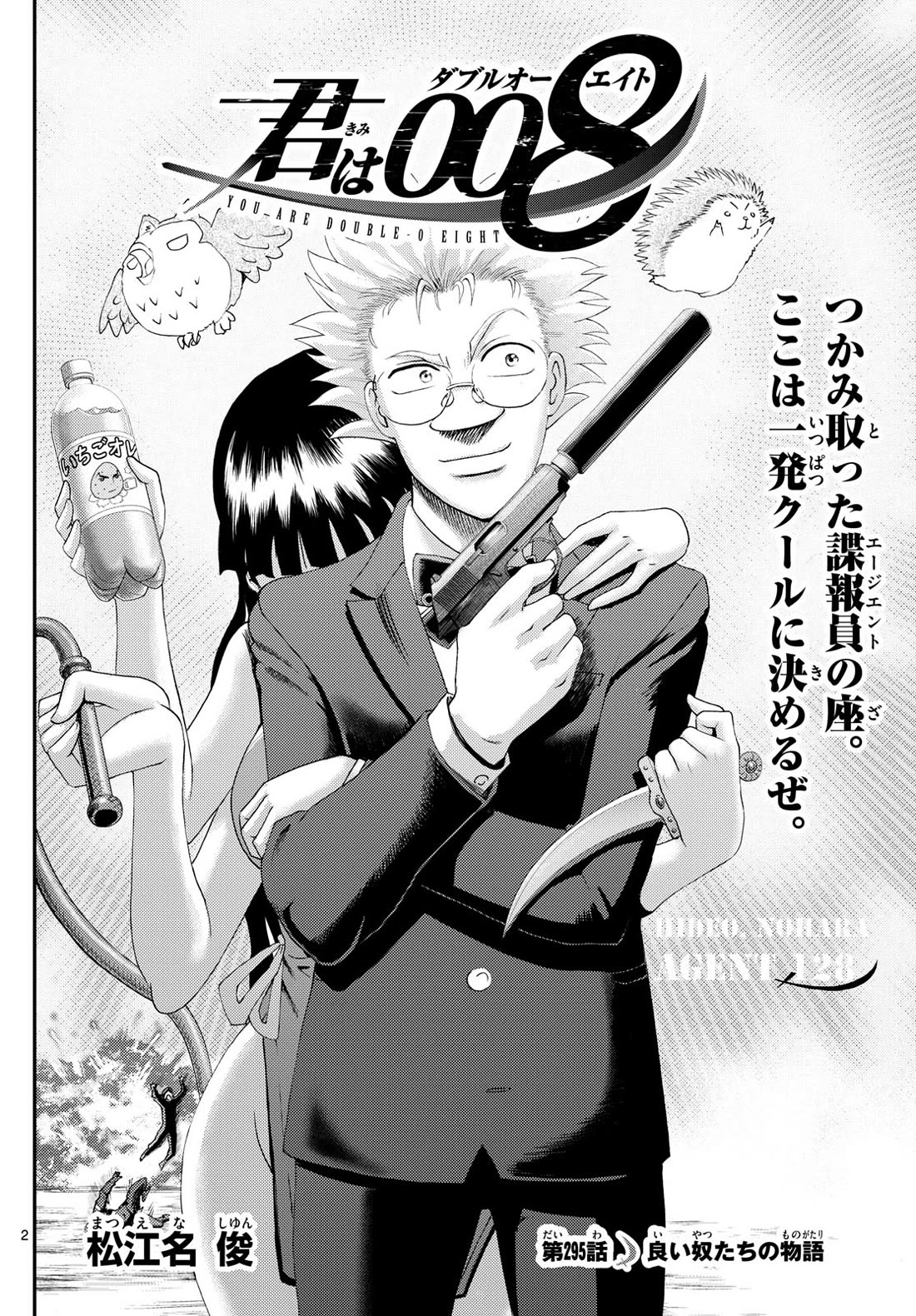 Kimi wa 008 Chapter 295 page 3 - Chapter 295