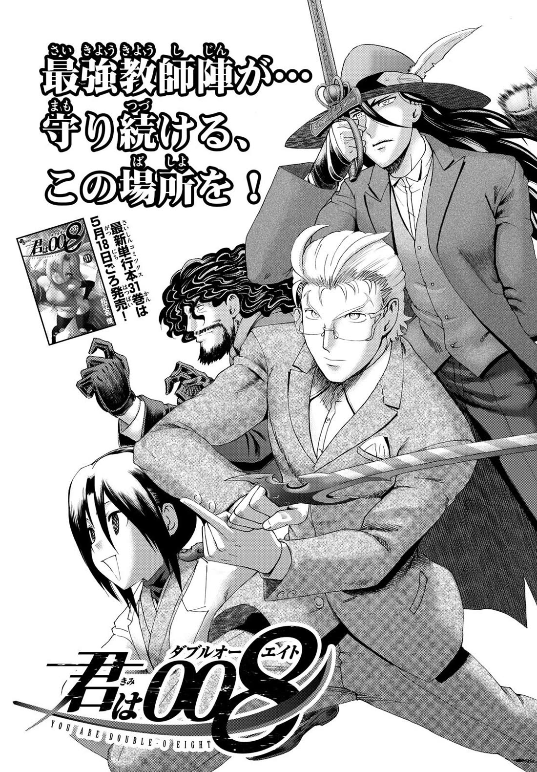 Kimi wa 008 Chapter 296 page 4 - Chapter 296
