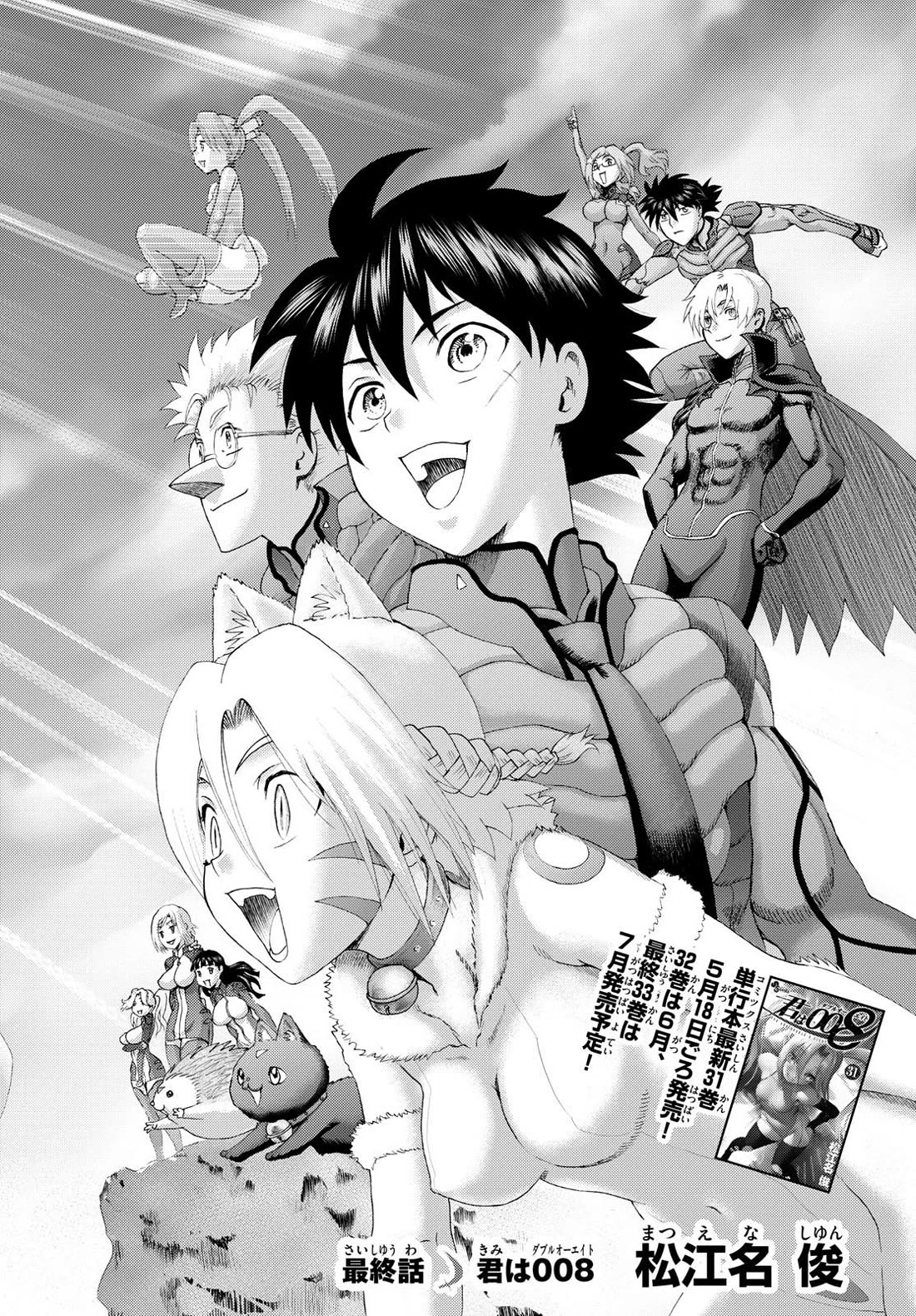 Kimi wa 008 Chapter 297 page 3 - Chapter 297 [END]