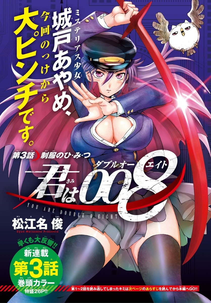 Kimi wa 008 Chapter 3 page 1 - Chapter 3