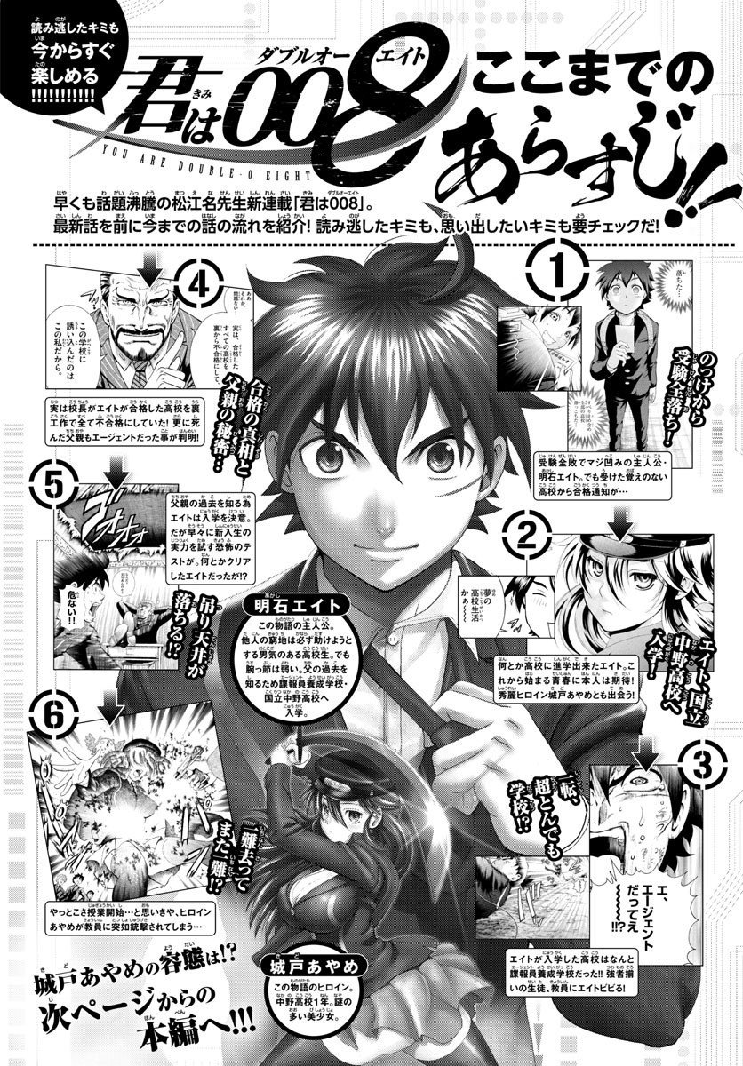 Kimi wa 008 Chapter 3 page 2 - Chapter 3