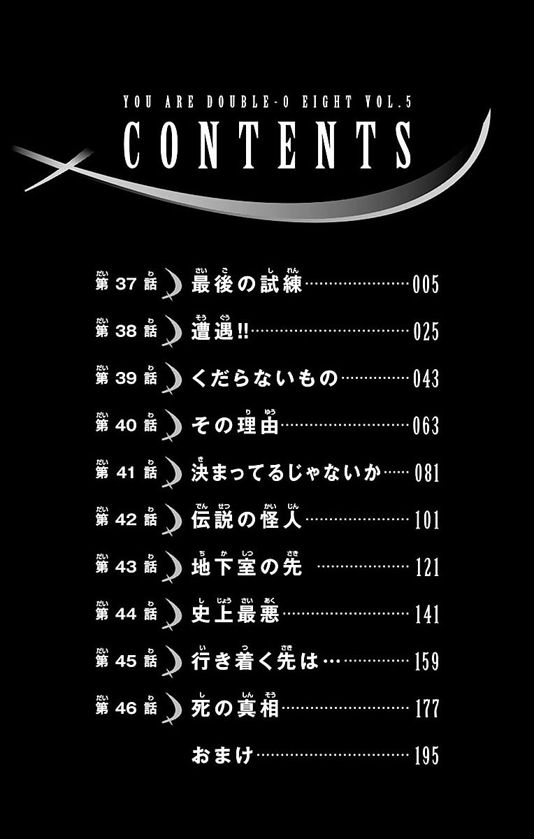 Kimi wa 008 Chapter 37 page 4 - Chapter 37: The Final Test