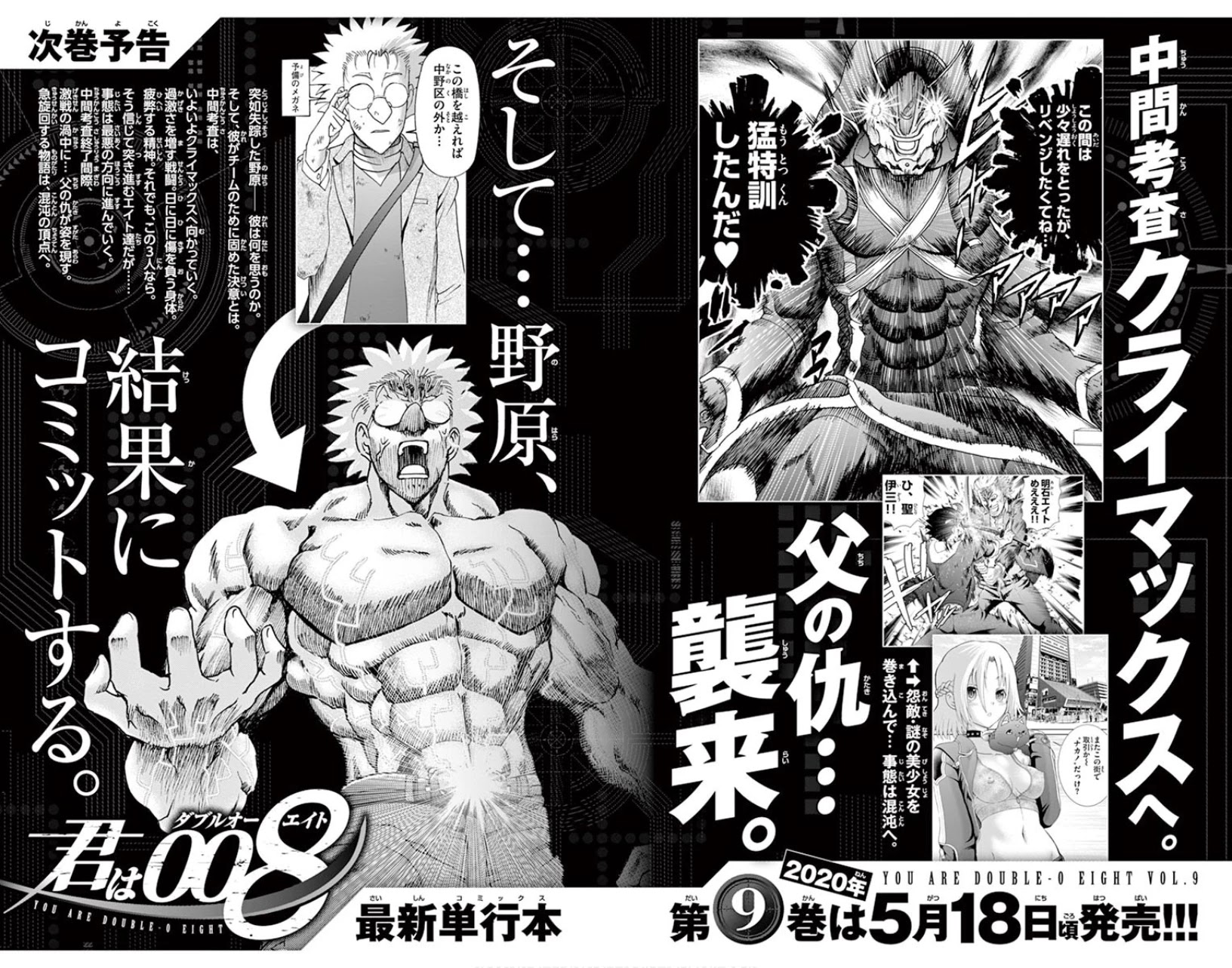 Kimi wa 008 Chapter 73.5 page 11 - Chapter 73.5: Omake