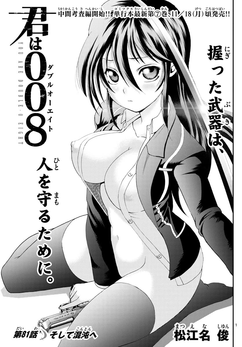 Kimi wa 008 Chapter 81 page 2 - Chapter 81
