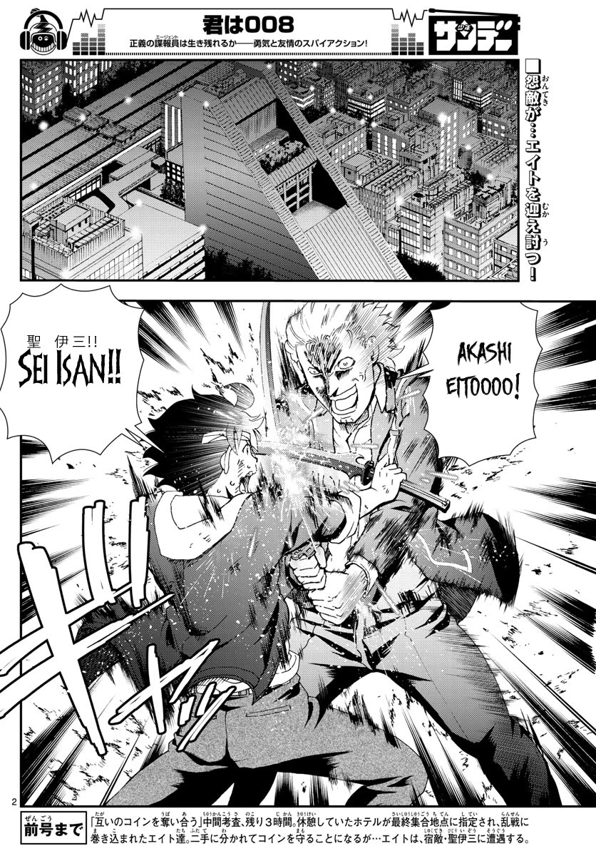 Kimi wa 008 Chapter 81 page 3 - Chapter 81