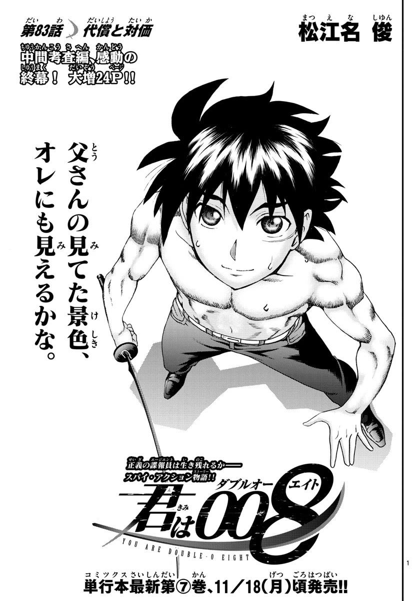 Kimi wa 008 Chapter 83 page 2 - Chapter 83