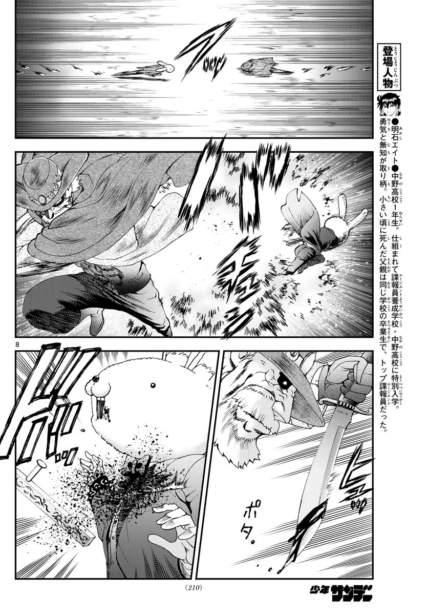 Kimi wa 008 Chapter 93 page 9 - Chapter 93