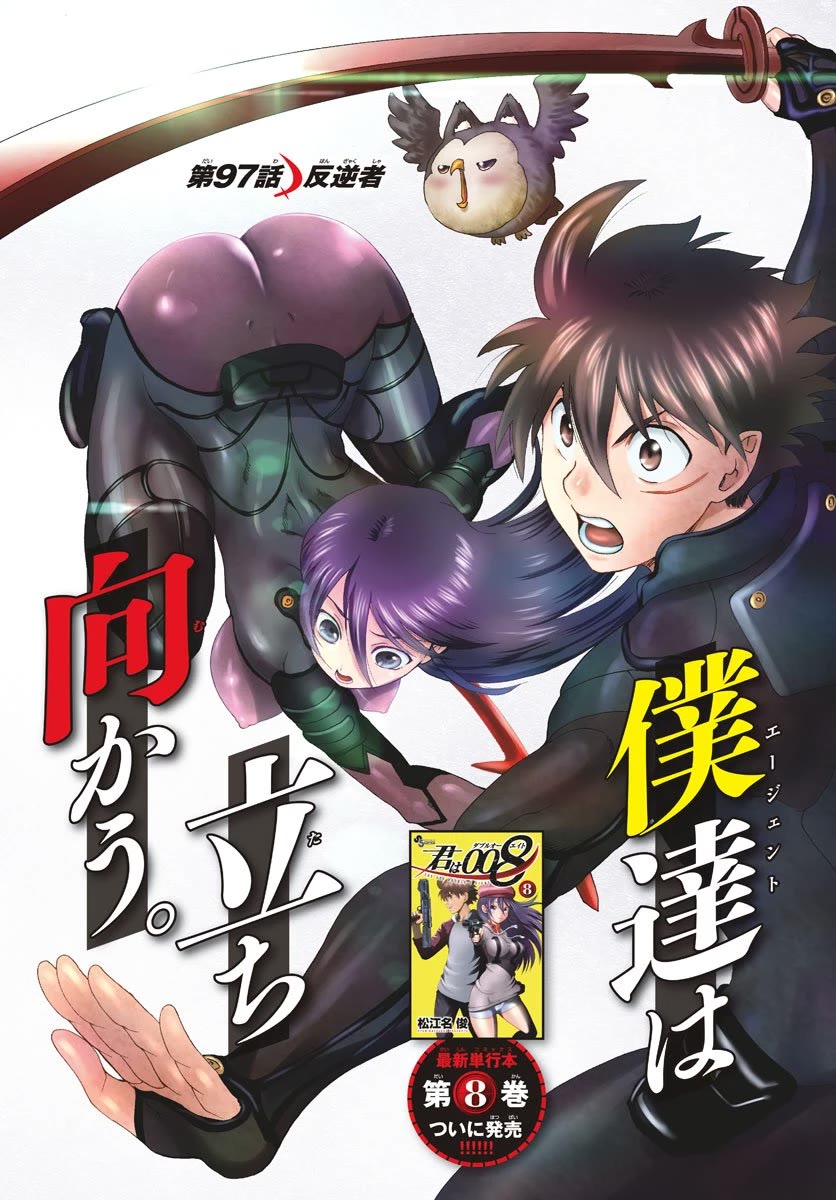 Kimi wa 008 Chapter 97 page 3 - Chapter 97
