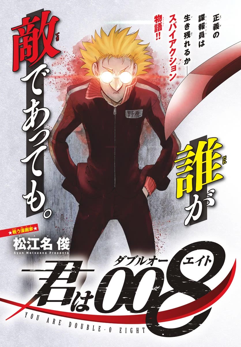 Kimi wa 008 Chapter 97 page 4 - Chapter 97