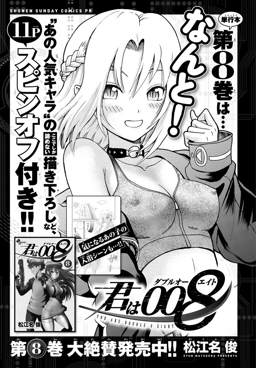 Kimi wa 008 Chapter 98 page 2 - Chapter 98