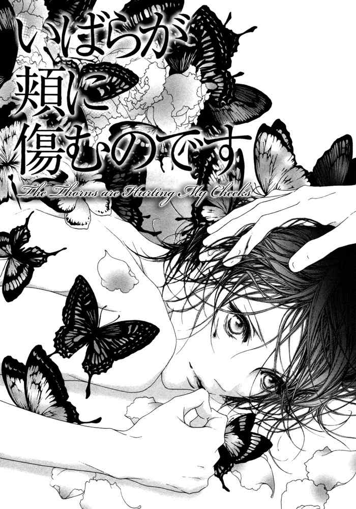 Kimi wa Amai Amai... Chapter 4 page 4 - Chapter 4: The Thorns are Hurting My Cheeks