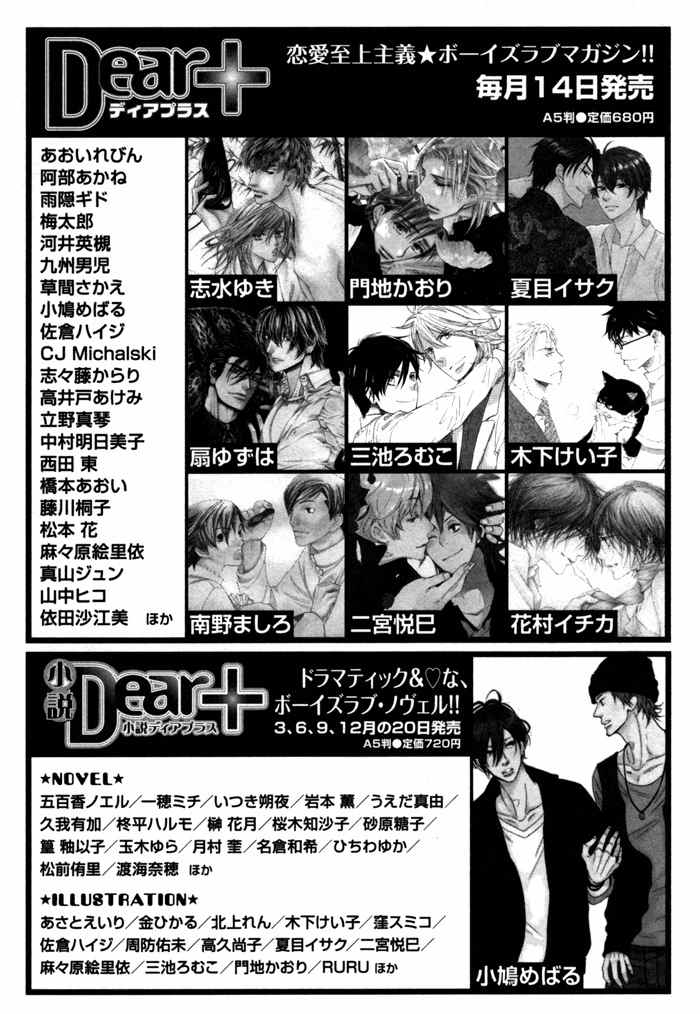 Kimi wa Amai Amai... Chapter 6.5 page 19 - Chapter 6.5: Secret Sweetness