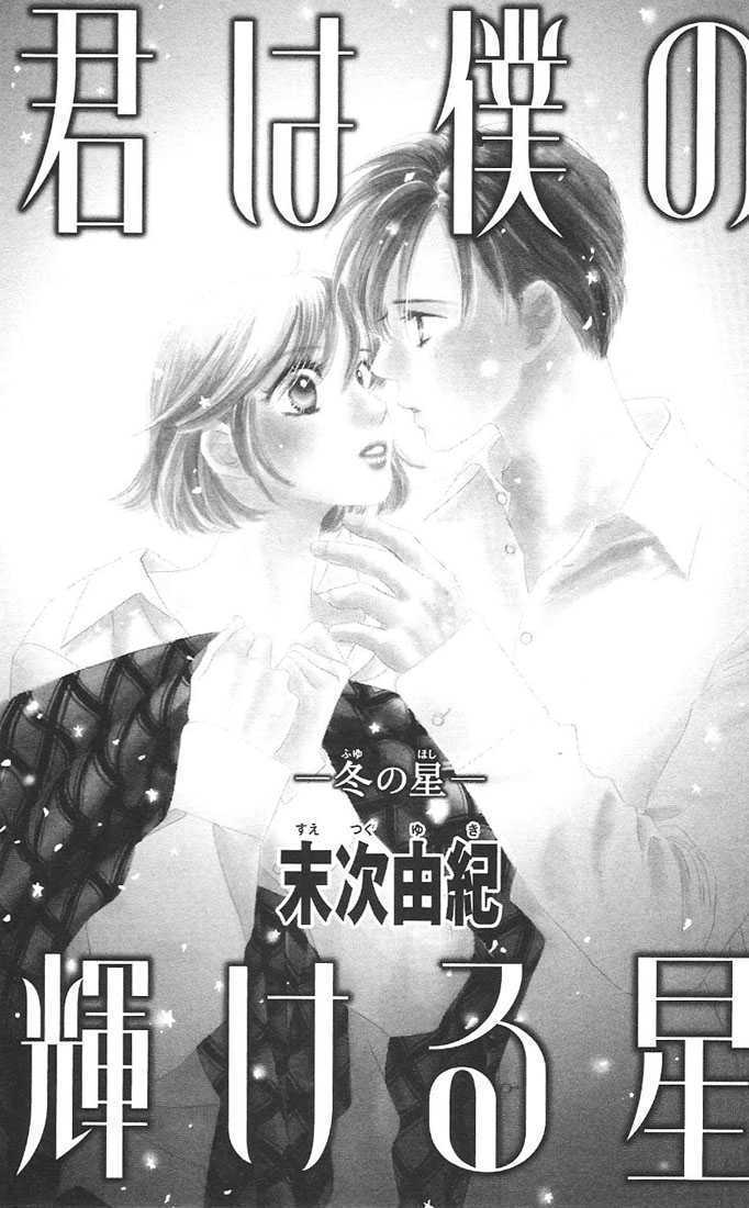 Kimi wa Boku no Kagayakeru Hoshi Chapter 1 page 4 - Chapter 1 : A Winter Star