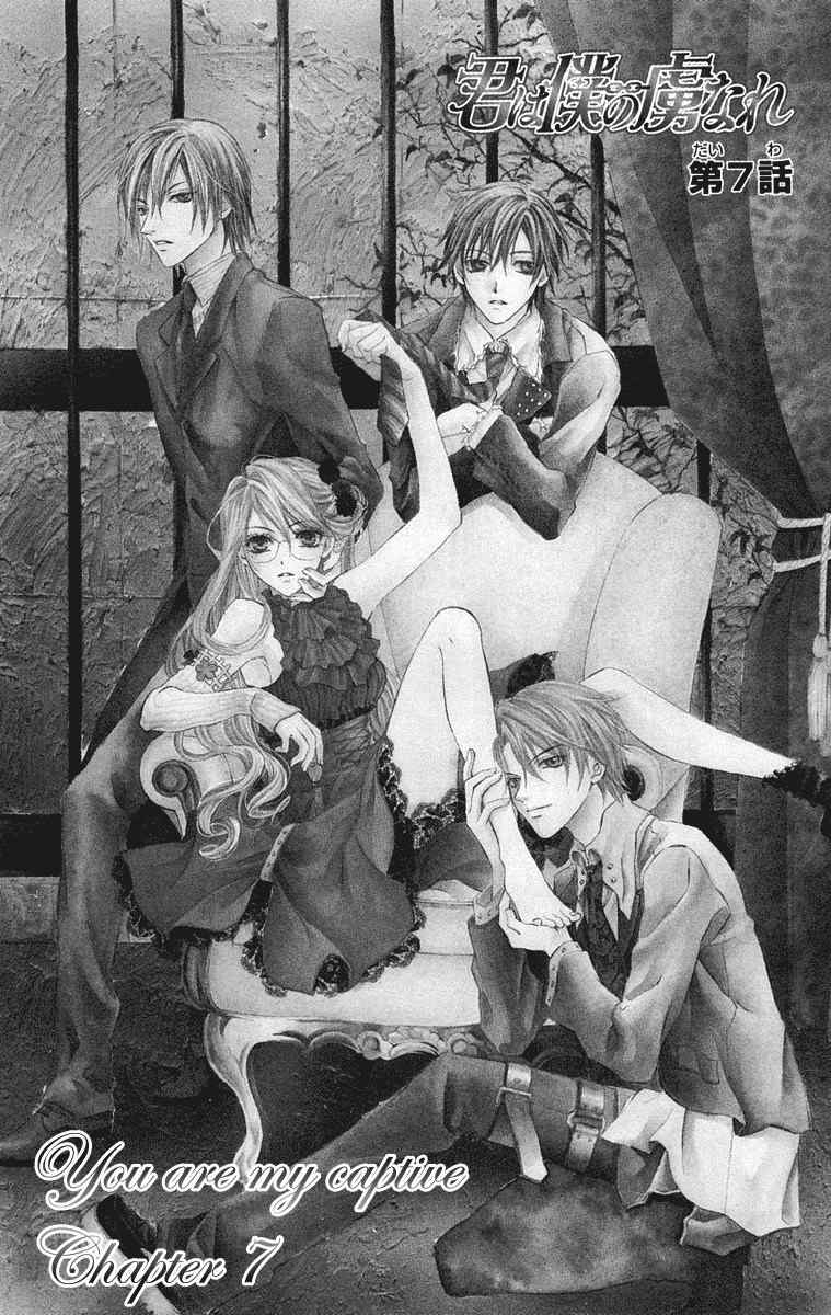 Kimi wa Boku no Toriko Nare Chapter 7 page 2 - Chapter 7