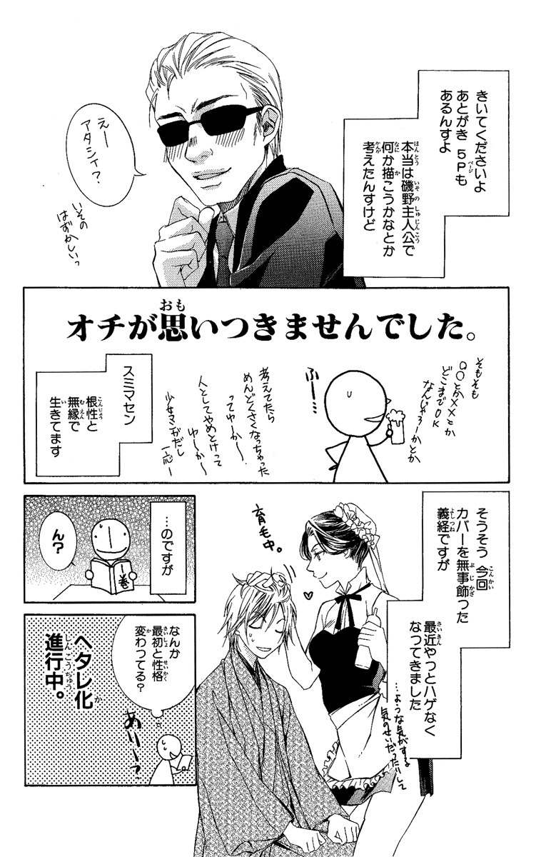 Kimi wa Boku no Toriko Nare Chapter 9 page 39 - Chapter 9