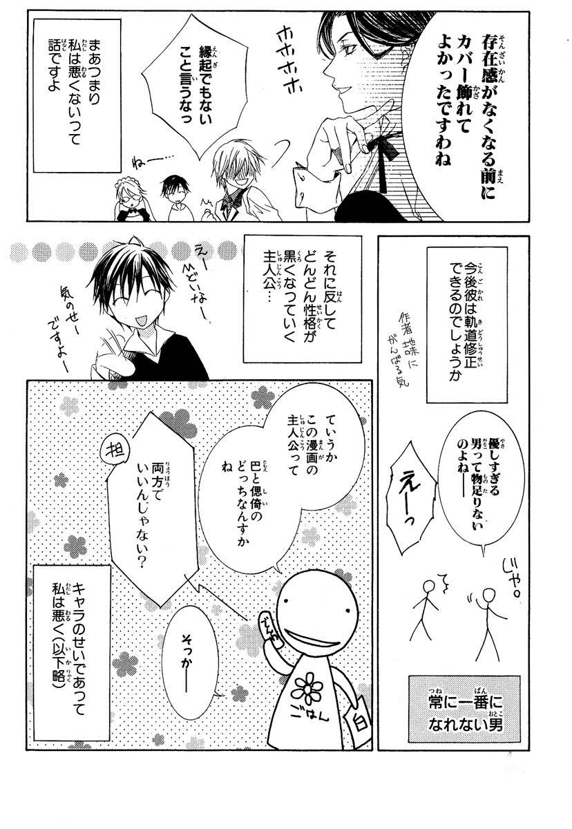 Kimi wa Boku no Toriko Nare Chapter 9 page 41 - Chapter 9