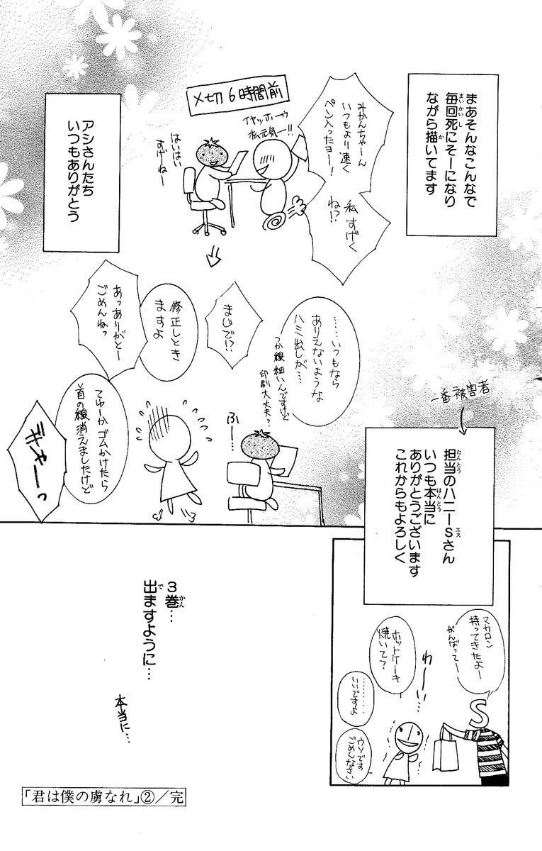 Kimi wa Boku no Toriko Nare Chapter 9 page 42 - Chapter 9