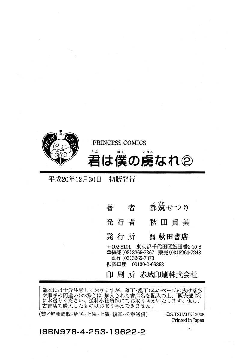 Kimi wa Boku no Toriko Nare Chapter 9 page 43 - Chapter 9