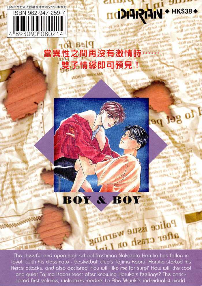 Kimi wa Boku wo Suki ni Naru Chapter 1.1 page 4 - Vol.1 Chapter 1 : 1 A Misunderstood Heart 1 \ 2 A Misunderstood Heart 2 \ 3 A Misun...
